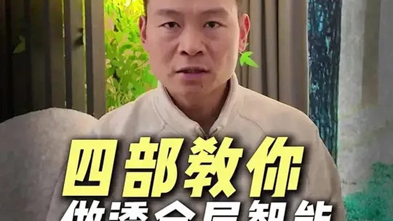 智能家居加盟，回本周期到底卡在哪几个环节