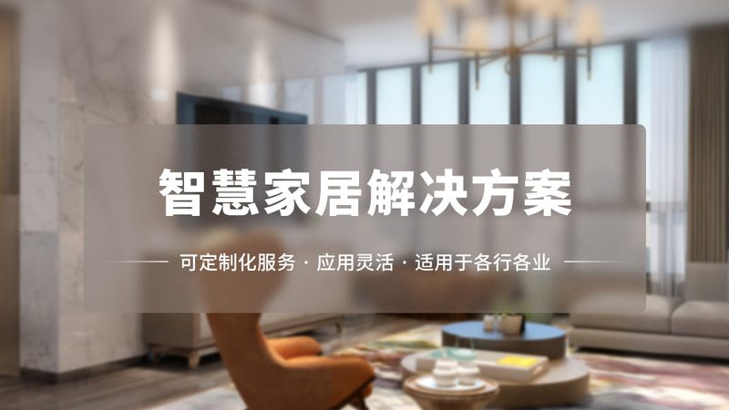 全屋背景音乐系统：布线背后的品牌选择逻辑